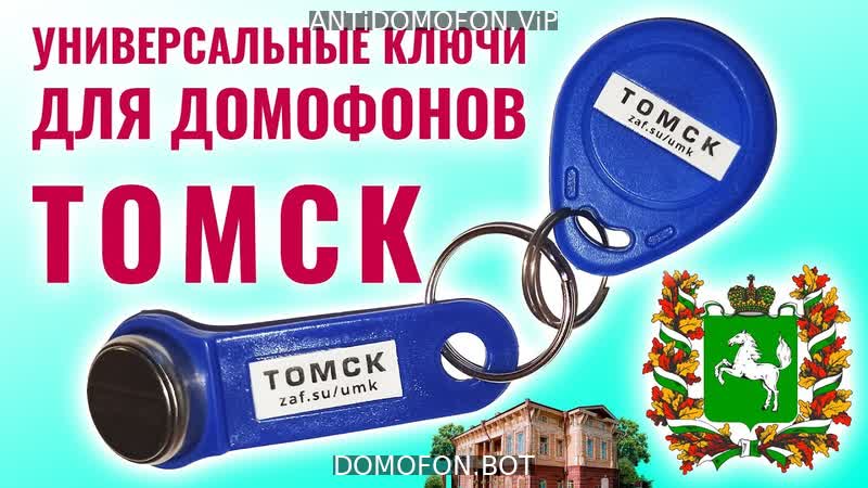 Код для открытия подъезда Симферополь
