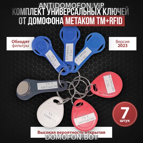 Код для открытия подъезда Симферополь