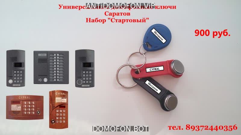 Код для открытия подъезда Симферополь