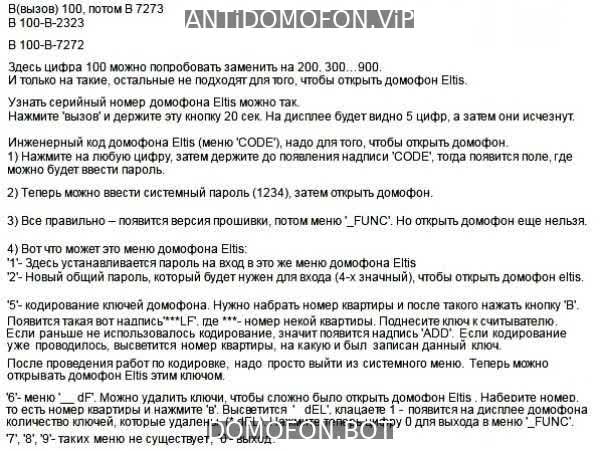 Код для открытия подъезда Симферополь