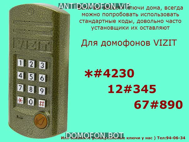 Код для открытия подъезда Симферополь