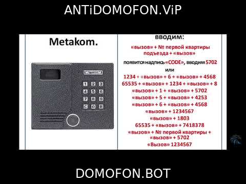 Код для открытия подъезда Симферополь