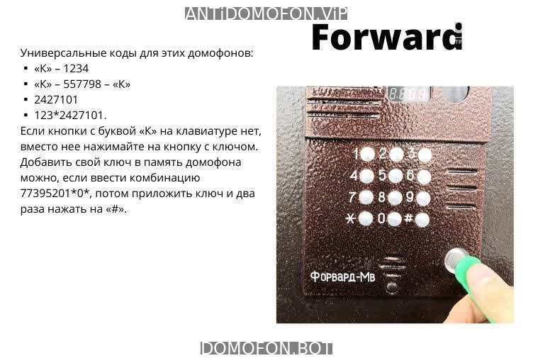 Код для открытия подъезда Симферополь