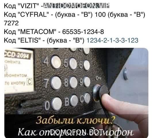 Код для открытия подъезда Симферополь