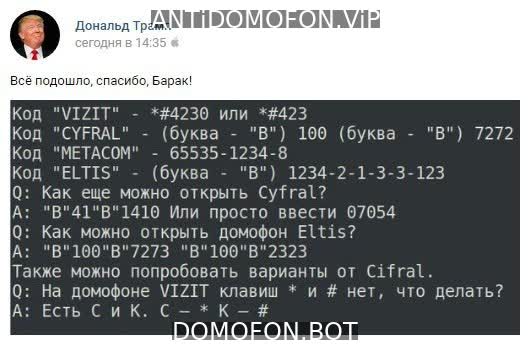 Код для открытия подъезда Симферополь