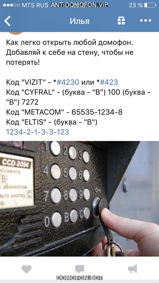 Код для открытия подъезда Симферополь