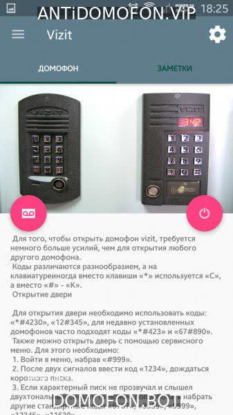 Код для открытия подъезда Симферополь