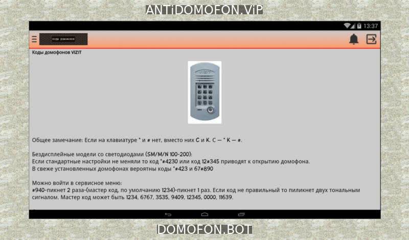 Код для открытия подъезда Симферополь