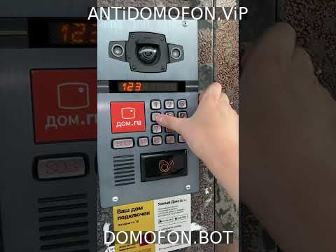 Код для открытия подъезда Симферополь