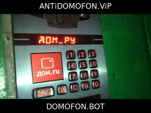 Код для открытия подъезда Симферополь