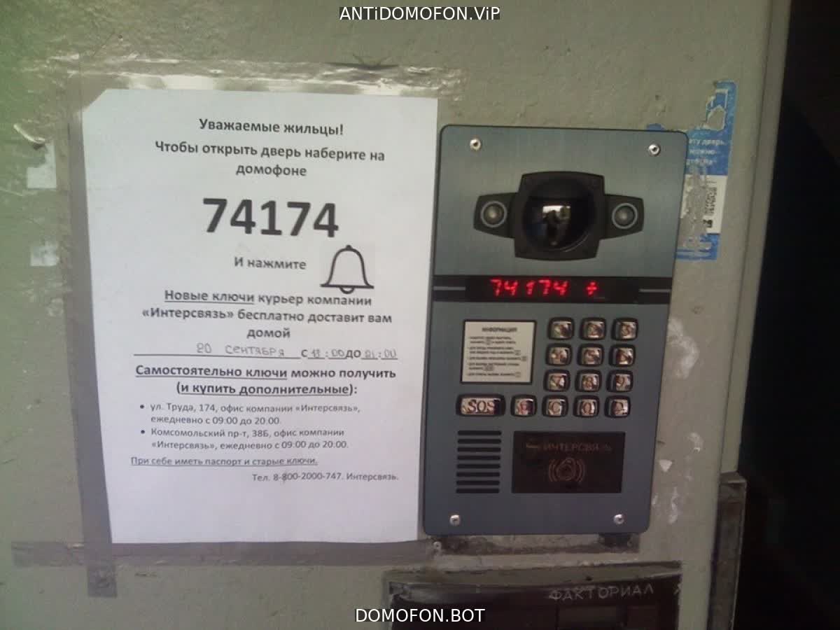 Код для открытия подъезда Симферополь