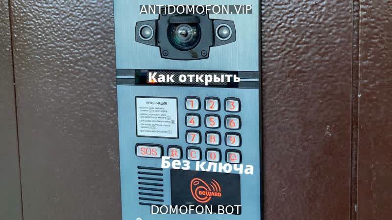 Код для открытия подъезда Симферополь