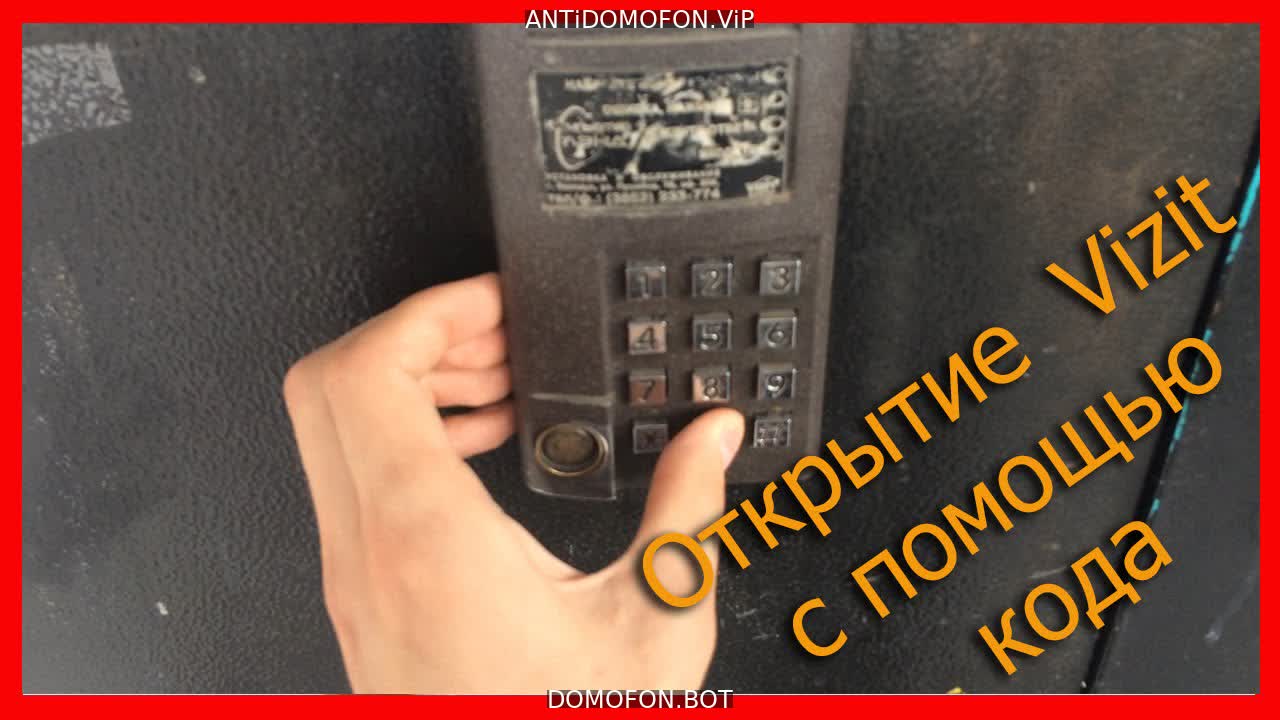 Код для открытия подъезда Симферополь