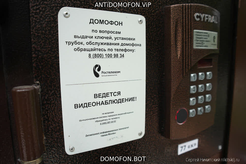 Код для открытия подъезда Симферополь