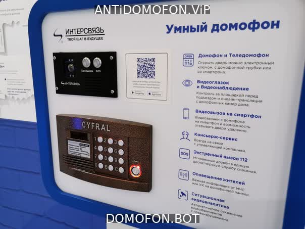 Код для открытия подъезда Симферополь