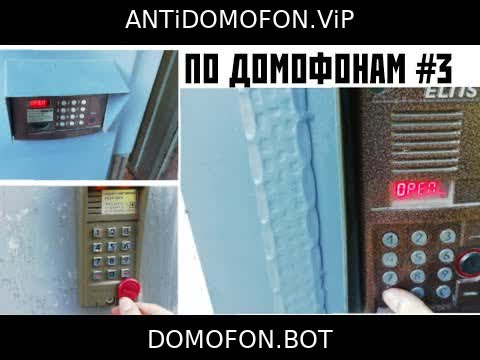 Код для открытия подъезда Симферополь