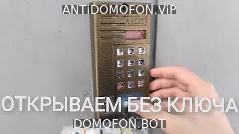 Код для открытия подъезда Симферополь