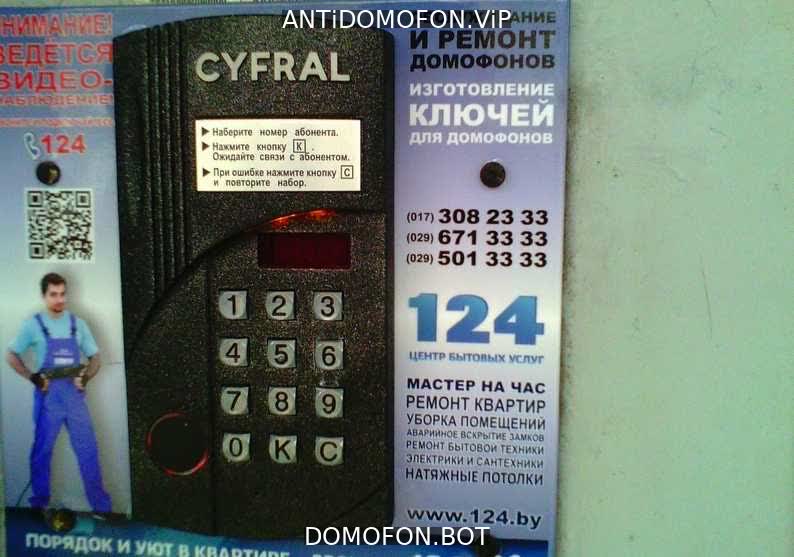 Код для открытия подъезда Симферополь