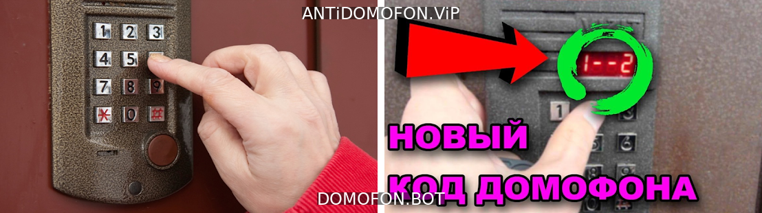 Код для открытия подъезда Симферополь